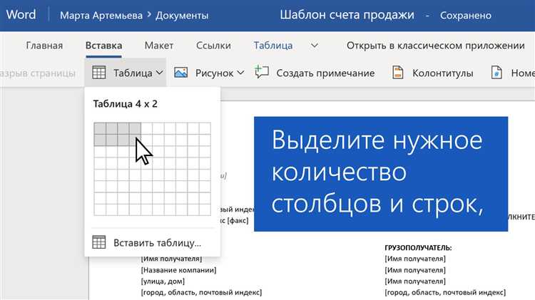 Эффективное использование таблиц в Microsoft Word для создания документов по образцу