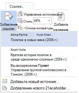 Эффективное использование возможностей Microsoft Word: автоматическая генерация списка литературы