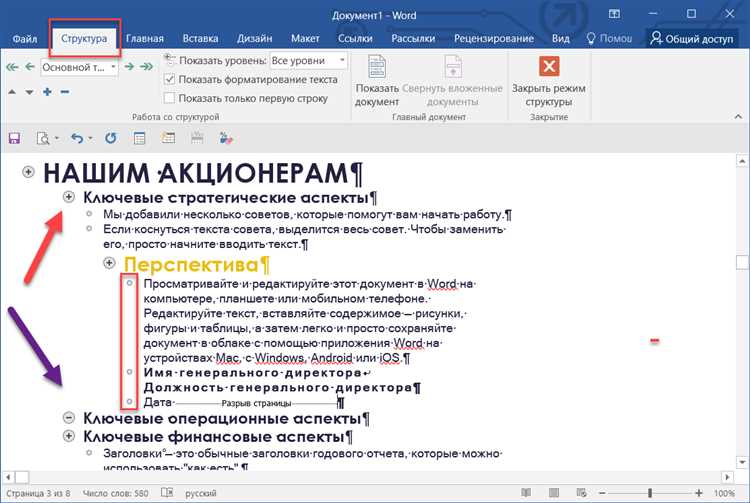 Использование вкладок и уровней в Microsoft Word для лучшей структуры документа