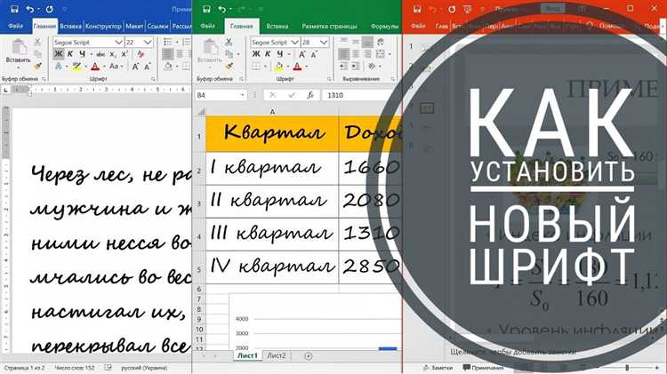 Как добавить дополнительные шрифты в Microsoft Word