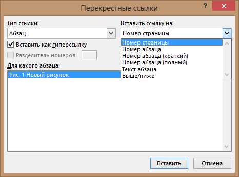 Как добавить перекрестные ссылки в Microsoft Word