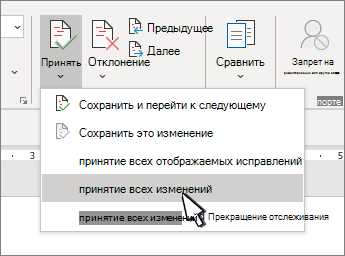 Как использовать функцию автоматического контроля версий в Microsoft Word для отслеживания и сохранения изменений в документе