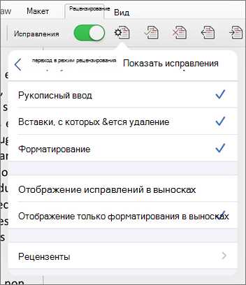 Как использовать функцию контроля изменений при совместной работе в Microsoft Word