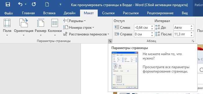 Структурируйте свой документ при помощи функции нумерации разделов и подразделов в Microsoft Word