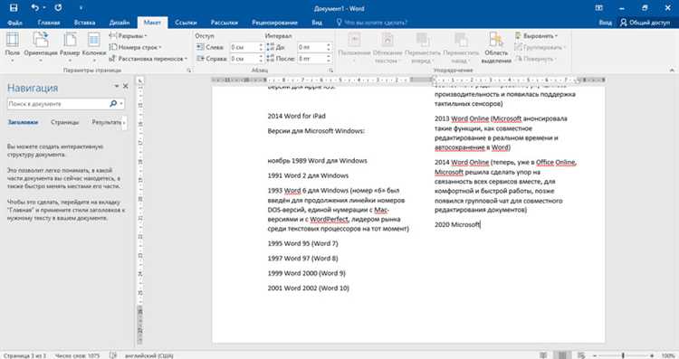 Как использовать функцию разделения документа на столбцы в Microsoft Word