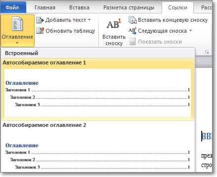 Создание обложки и оглавления с помощью разделов в Microsoft Word