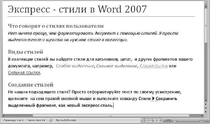 Разделы в Microsoft Word: создание различных стилей форматирования текста