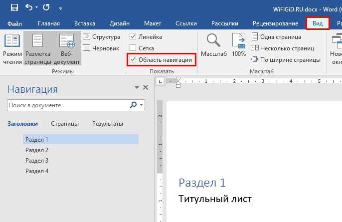 Создание структурированных и четких документов с помощью разделов в Word