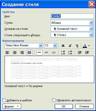 Как изменить форматирование стилей в Microsoft Word