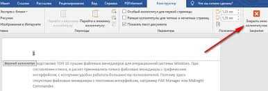 Как изменить нумерацию страниц в шаблоне документа в Microsoft Word