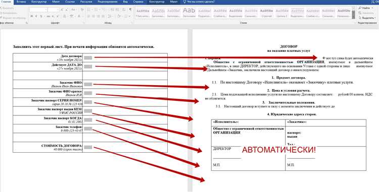 Как настроить автоматическое создание форм и шаблонов в Microsoft Word.