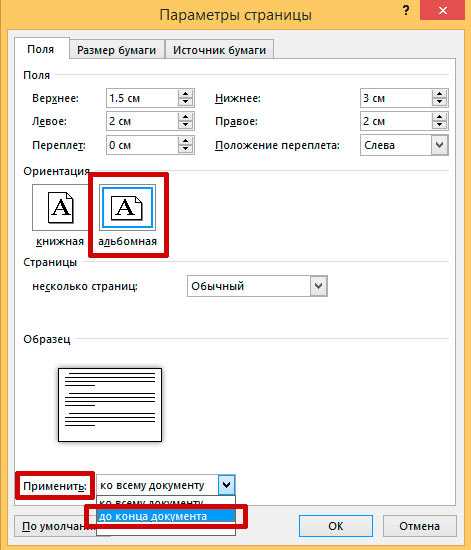 Как настроить разметку страницы и ориентацию в Microsoft Word