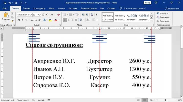 Как настроить ровное выравнивание в таблице Word