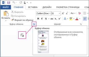 Повторное использование скопированного текста в Microsoft Word