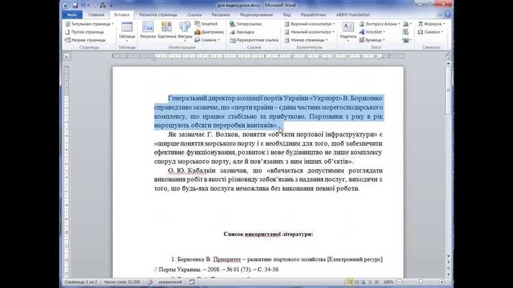 Как оформить сноски в Microsoft Word