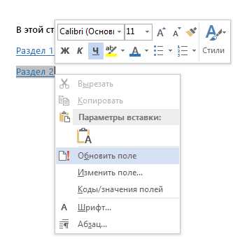 Как создать и настроить содержание в Microsoft Word