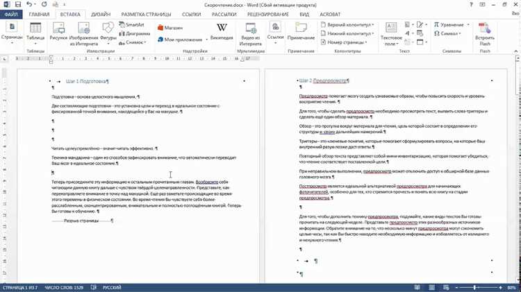 Создание книжки с помощью заголовков в Microsoft Word: практическое руководство