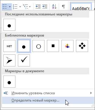 Как создать ненумерованный список в Microsoft Word