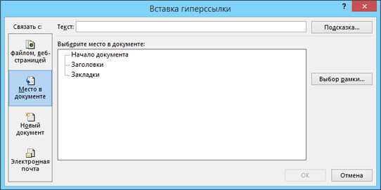 Создание общедоступного документа в Microsoft Word с использованием ссылок и гиперссылок