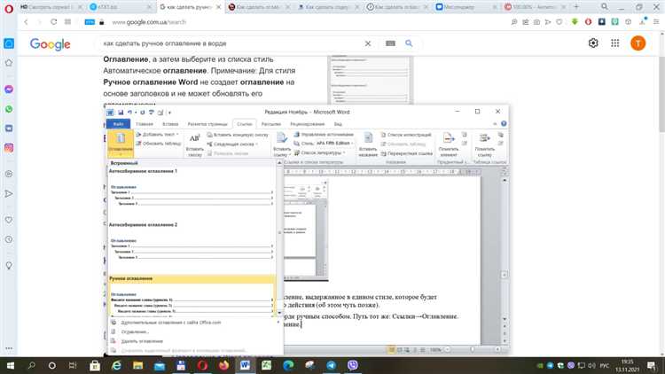 Как создать содержание с помощью ссылок на страницы в Microsoft Word