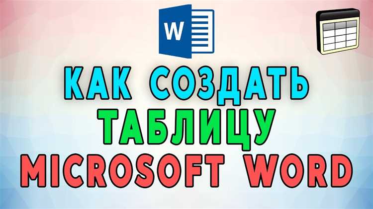 Как создать таблицу соревнований или турниров в Microsoft Word