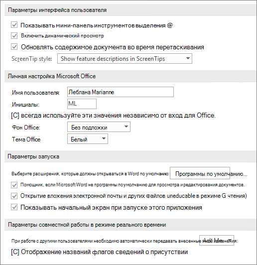 Управление доступом к документу в Microsoft Word при совместной работе