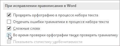 Установка правил орфографии и грамматики в Microsoft Word