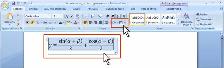 Как добавить формулу или текст на изображение в Microsoft Word