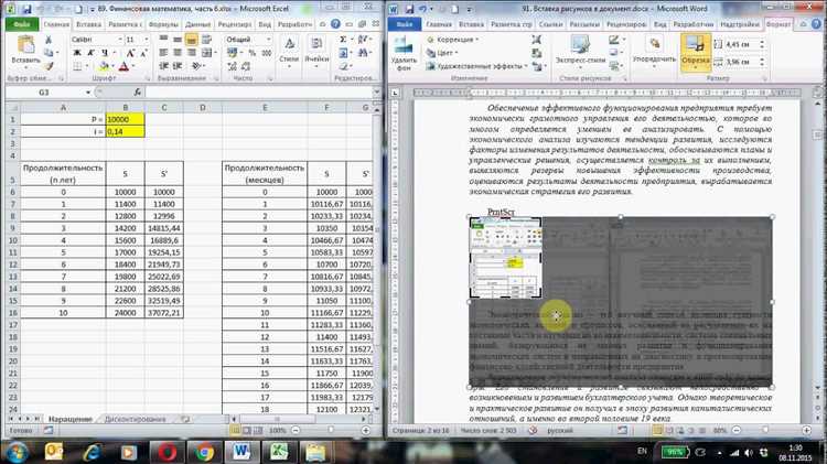 Как вставить изображение с экрана в Microsoft Word