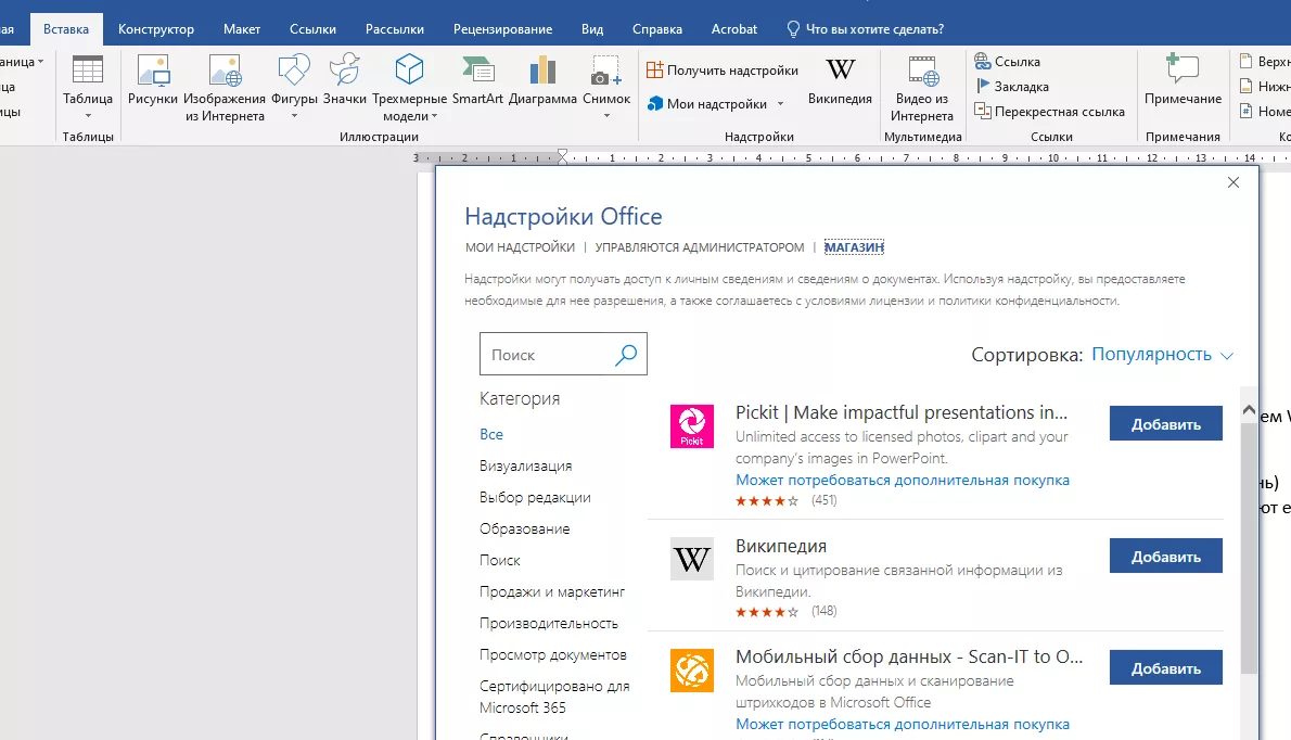 Как вставить текст с помощью функции «Вставить текст из файла» в Microsoft Word