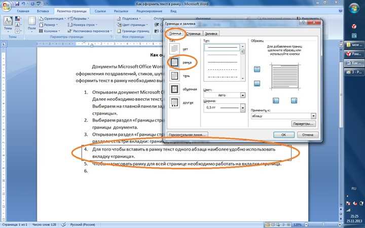 Как вставить текстовую рамку в Microsoft Word