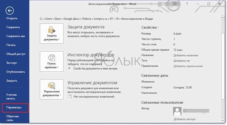 Настройка автоматического сохранения и восстановления документов в Microsoft Word