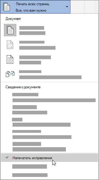 Отслеживание изменений в Microsoft Word: инструкция по использованию для командной работы