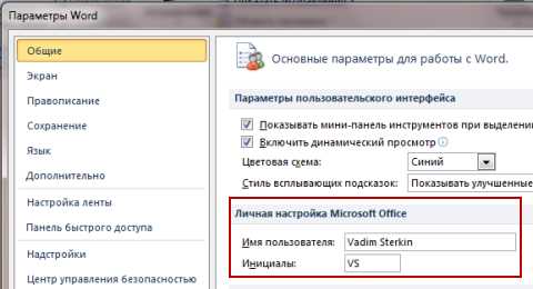 Отслеживание изменений в Microsoft Word: важные возможности для командной работы над документом