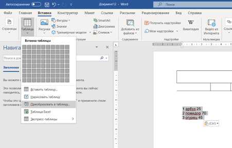 Лучшие практики персонализации таблиц в Microsoft Word