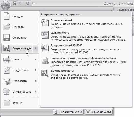 Зачем нужно уметь открывать существующий документ в Microsoft Word?