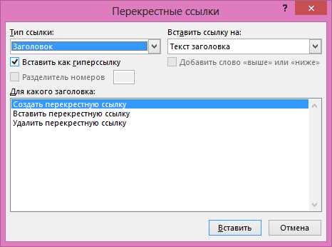 Полное руководство по созданию заголовков в Microsoft Word