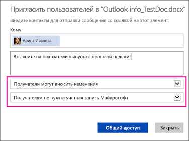 Преимущества и недостатки общего доступа в Microsoft Word: экспертное мнение