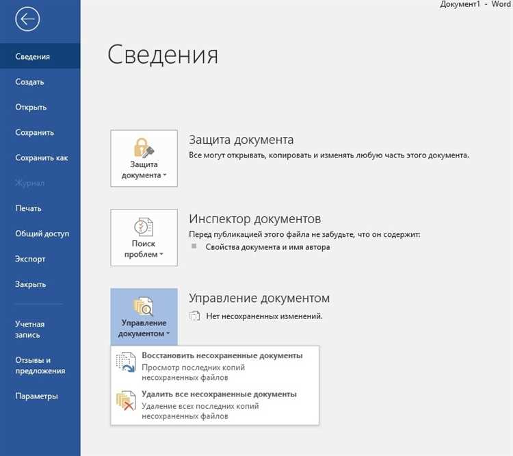 Продвинутые настройки и функции поиска и замены текста в Microsoft Word