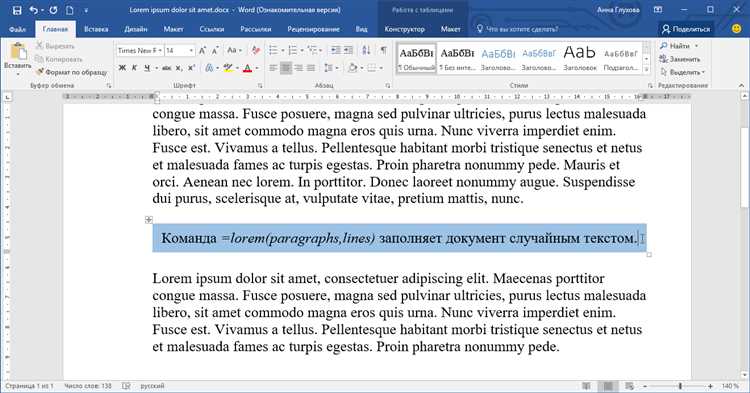 Удобные хитрости: легкий способ вставить текст в Microsoft Word