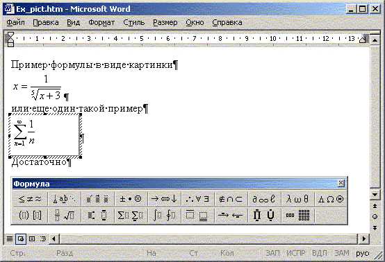 Простой способ создания математических формул в Word