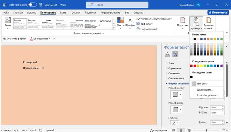 Новые функции Microsoft Word: самые последние обновления