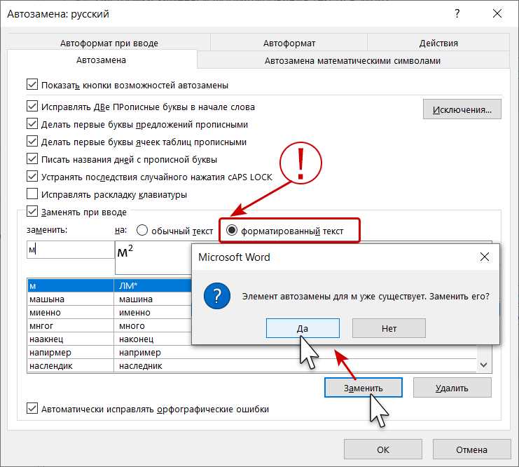 Советы по настройке автозамены в Microsoft Word для более эффективной работы