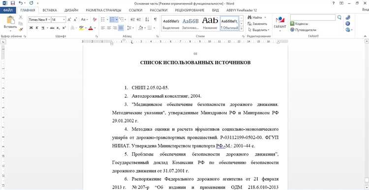 Создание разделов в Microsoft Word: как использовать их для добавления разных нумераций глав и подразделов