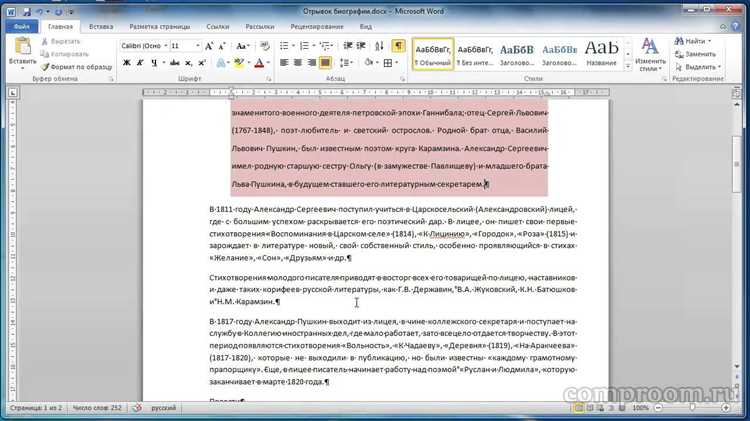 Техники форматирования текста в Microsoft Word, которые помогут создать профессиональные отчеты и документы