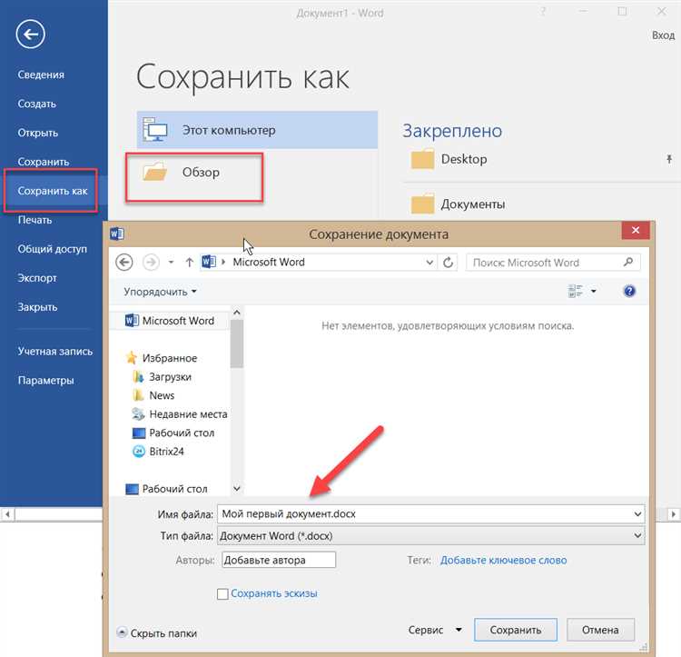 Основные моменты загрузки и сохранения документа в Microsoft Word