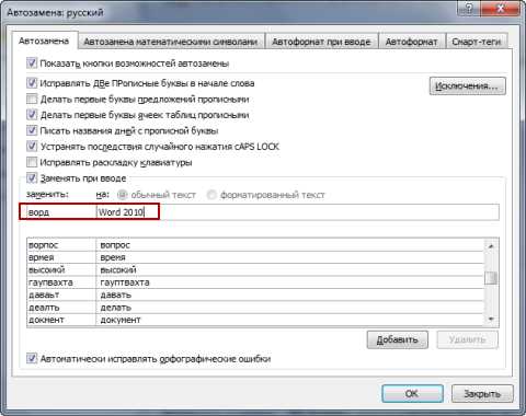 Как использовать функцию автоматического исправления ошибок в Microsoft Word