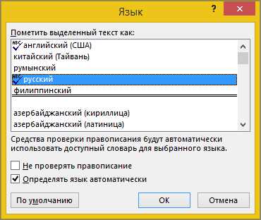 Автоматическое исправление ошибок в Microsoft Word: настройка и использование
