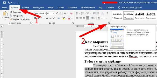 Автоматическое выравнивание списка по ширине страницы в Microsoft Word