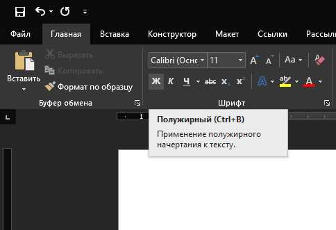 Быстрое форматирование текста с помощью горячих клавиш в Microsoft Word